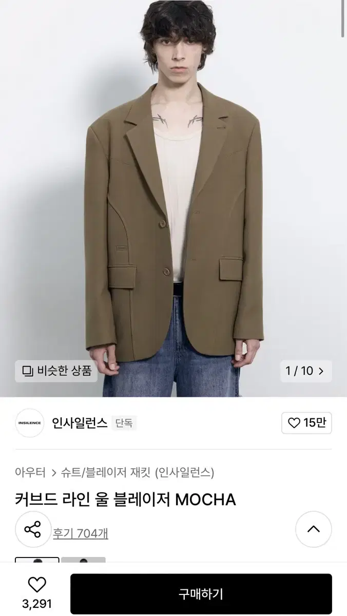 [L] 인사일런스 커브드 라인 울 블레이저 MOCHA